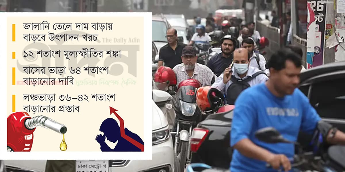 মড়ার উপর খাঁড়ার ঘা...