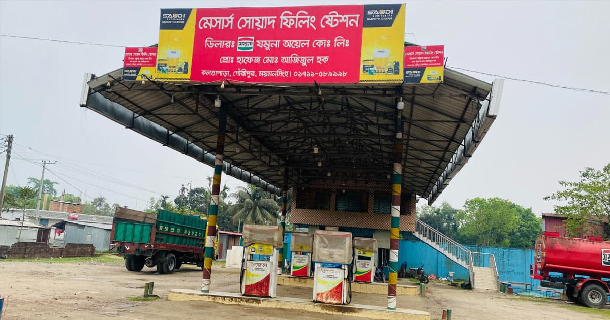 গৌরীপুরে ফিলিং স্টেশনে ভ্রাম্যমাণ আদালতের অভিযান