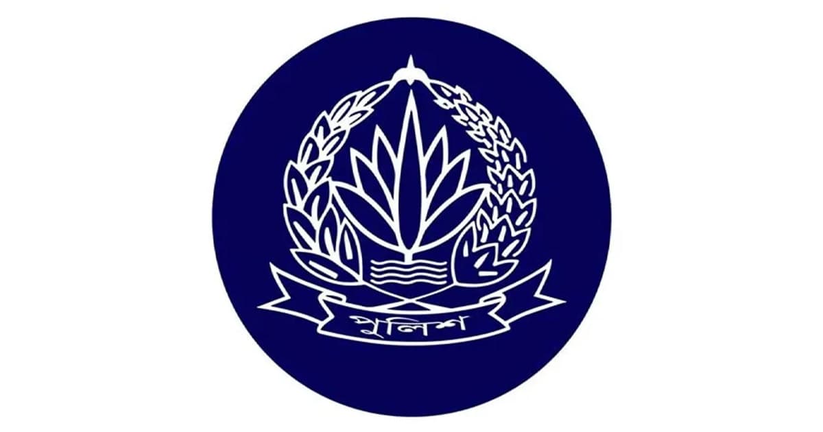 পুলিশের ১৭ কর্মকর্তা বদলি
