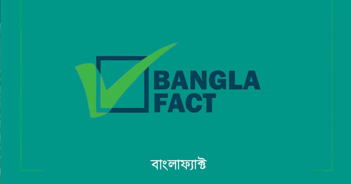 দেশের ৩০ শতাংশ এলপিজি স্টেশন বন্ধের দাবি ভিত্তিহীন: বাংলাফ্যাক্ট