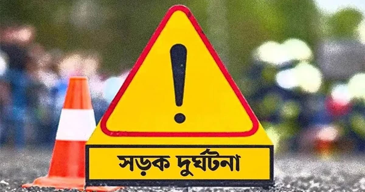 চৌগাছায় সড়ক দুর্ঘটনায় যুবক ও শিশু নিহত