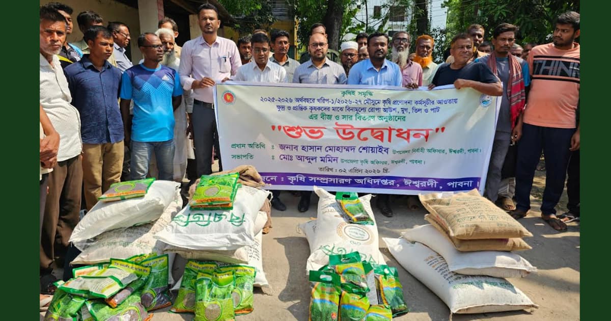 ঈশ্বরদীতে কৃষকদের প্রণোদনার সার ও বীজ বিতরণ