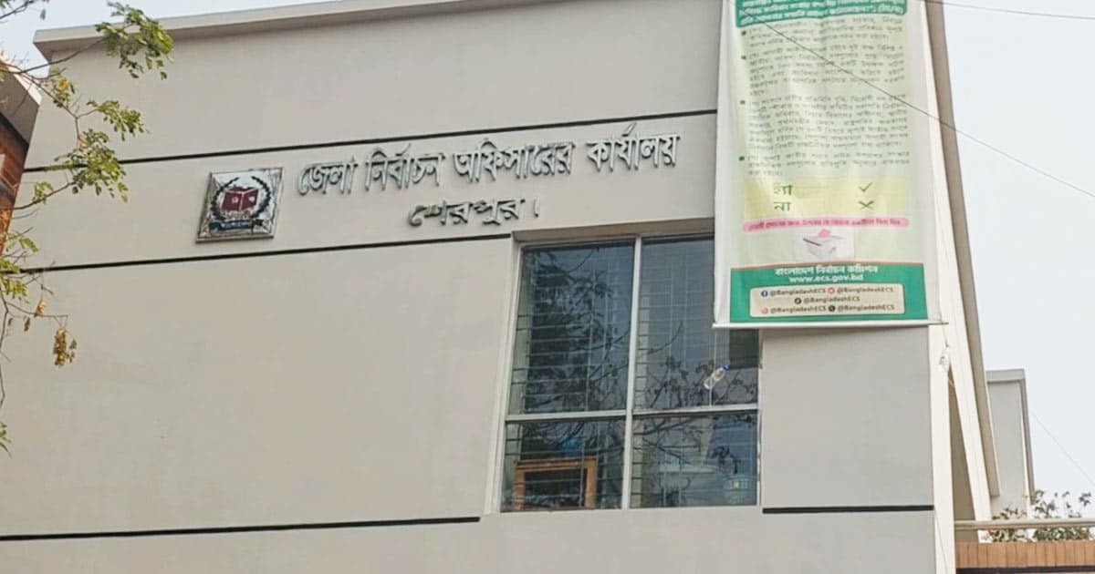 নিরাপত্তার চাদরে ঢাকা থাকবে শেরপুর-৩ আসনে দুই উপজেলা
