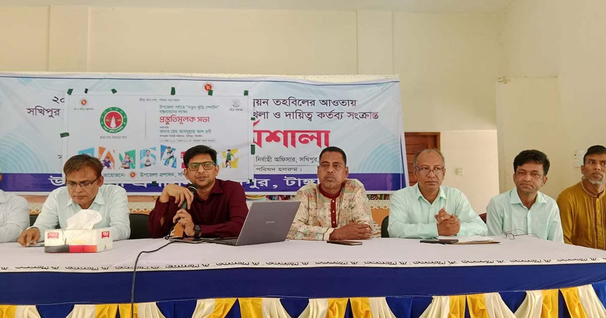 সখীপুরে ‘নতুন কুঁড়ি স্পোর্টস’ বাস্তবায়নে প্রস্তুতিমূলক সভা অনুষ্ঠিত