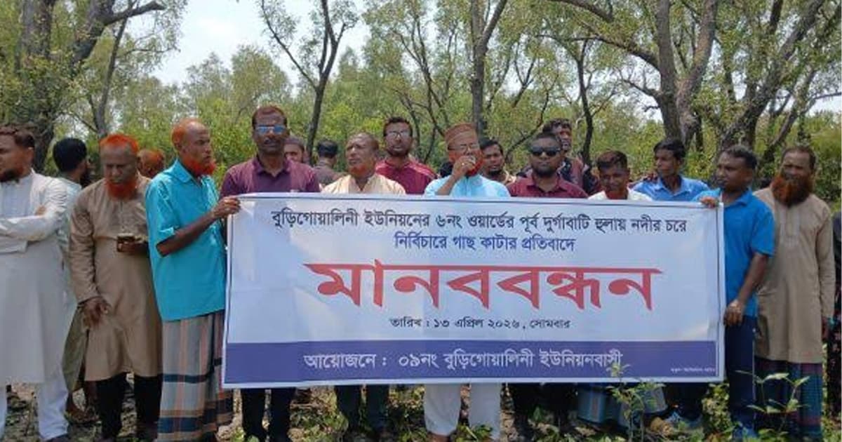 শ্যামনগরে নদীর চরের গাছ কাটার প্রতিবাদে মানববন্ধন
