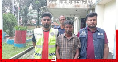 শাল্লায় মাদক মামলার আসামি গ্রেপ্তার