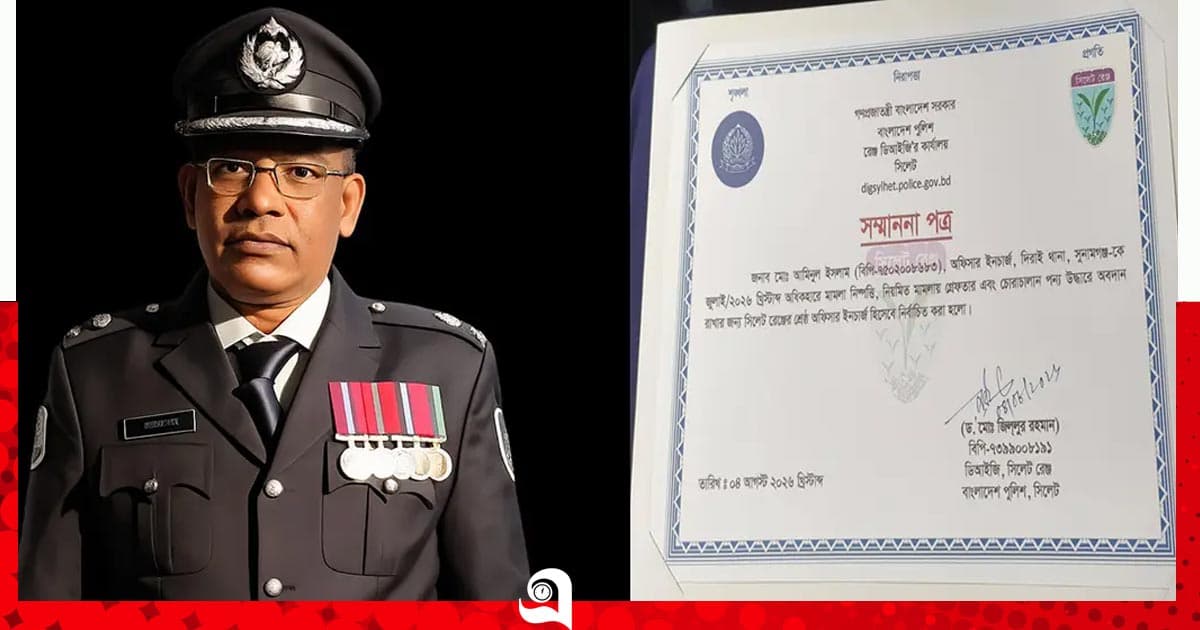 দিরাই থানার আমিনুল ইসলাম সিলেট রেঞ্জের ‘শ্রেষ্ঠ ওসি’ নির্বাচিত