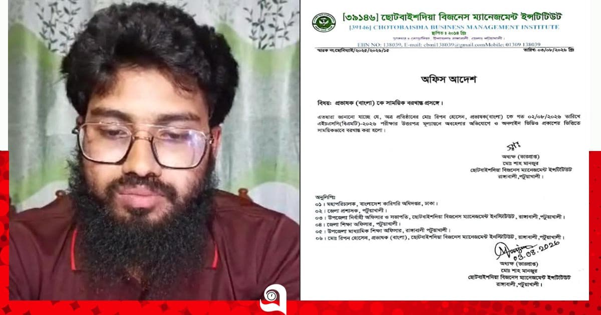 শিক্ষার্থী সম্পৃক্ততার অভিযোগে প্রভাষক বরখাস্ত