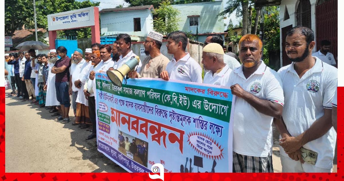 মাদকমুক্ত সমাজের দাবিতে বানারীপাড়ায় মানববন্ধন