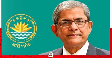 মহানবীর (সা.) আদর্শে হিংসা-বিদ্বেষ পরিহারের আহ্বান রাষ্ট্রপতির