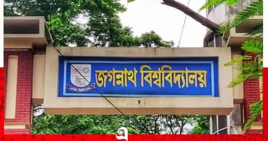 জবির ৬৮ শিক্ষককের বিরুদ্ধে তদন্ত কমিটি