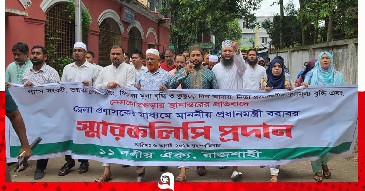 রাজশাহীতে ১১ দলীয় ঐক্যের মিছিল, স্মারকলিপি প্রদান