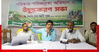 ডেঙ্গুর বিস্তার ঠেকাতে পরিষ্কার-পরিচ্ছন্নতা অভিযান