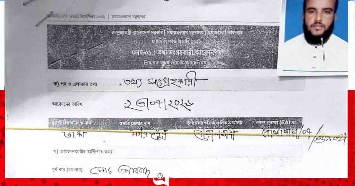 ফ্যামিলি কার্ডের আবেদনে জামায়াত নেতার সুপারিশ