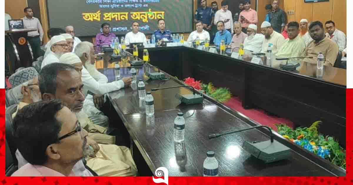 পটুয়াখালীতে অবসরপ্রাপ্ত শিক্ষক-কর্মচারীদের মাঝে কল্যাণ ট্রাস্টের অর্থ প্রদান