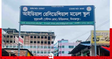 সাফল্যের চূড়ায় চিরিরবন্দর আইডিয়াল, শতভাগ জিপিএ-৫