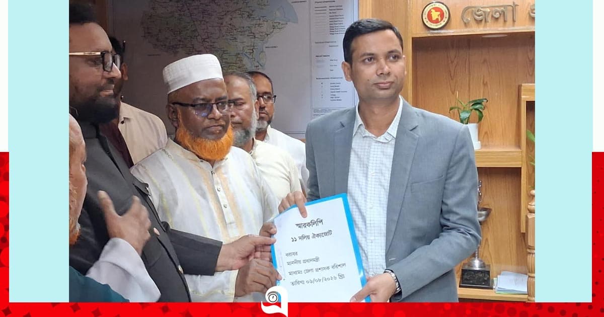 বরিশালে ১১ দলীয় ঐক্যের স্মারকলিপি প্রদান