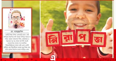 আবাসিক শিক্ষাপ্রতিষ্ঠানে শিশুর নিরাপত্তা নিয়ে প্রশ্ন