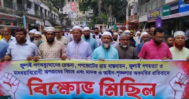 জুলাই সনদ বাস্তবায়নের দাবিতে টাঙ্গাইলে জামায়াতের বিক্ষোভ