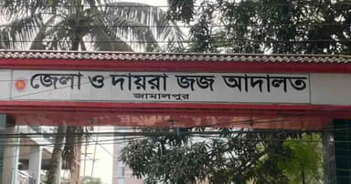 জামালপুরে গৃহবধূ ধর্ষণ মামলায় দুই আসামির মৃত্যুদণ্ড