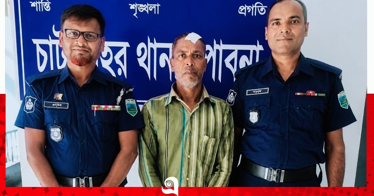 চাটমোহরে স্কুলছাত্রীকে শ্লীলতাহানির অভিযোগে গ্রেপ্তার ১