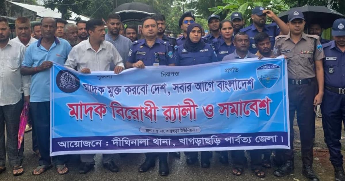 মাদকের বিরুদ্ধে বাবুছড়ায় পুলিশের সঙ্গে জনতার পদযাত্রা