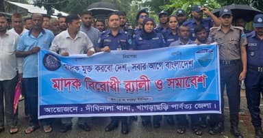 মাদকের বিরুদ্ধে বাবুছড়ায় পুলিশের সঙ্গে জনতার পদযাত্রা