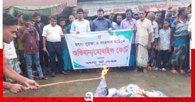 শ্যামনগরে আশি কেজি নিষিদ্ধ কারেন্ট জাল আগুনে পুড়িয়ে ধব্বংস