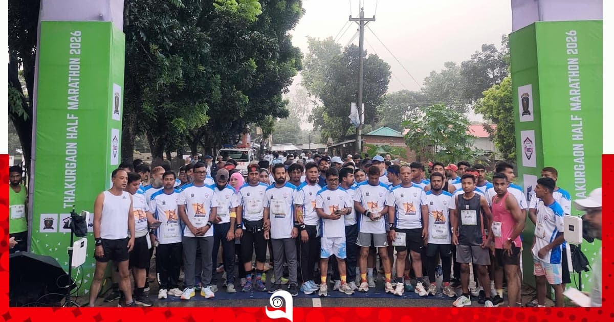 ঠাকুরগাঁওয়ে রাষ্ট্রপতির সম্মানে হাফ ম্যারাথন প্রতিযোগিতা