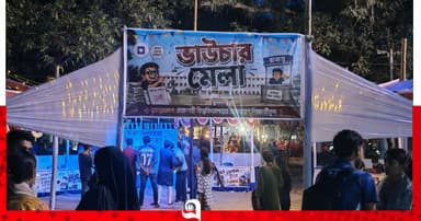 রাকসু সদস্যদের ব্যঙ্গ করে ছাত্রদলের ‘ভাউচার মেলা’