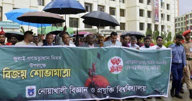 নোবিপ্রবিতে যথাযোগ্য মর্যাদায় জুলাই গণঅভ্যুত্থান দিবস উদযাপিত