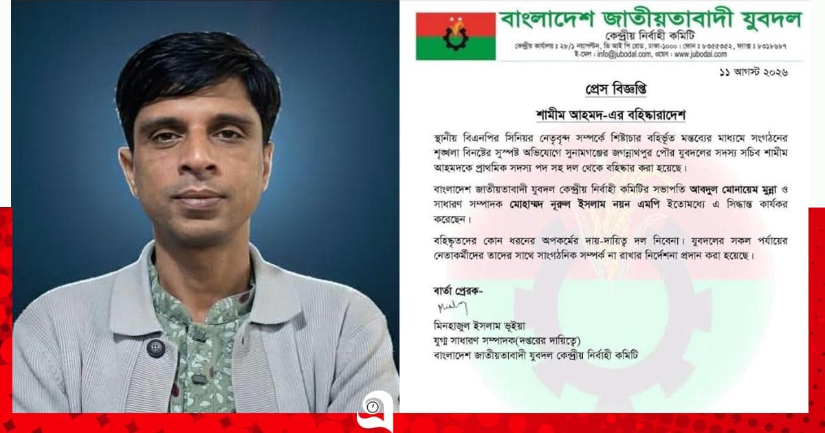 জগন্নাথপুর পৌর যুবদলের সদস্য সচিব বহিষ্কার