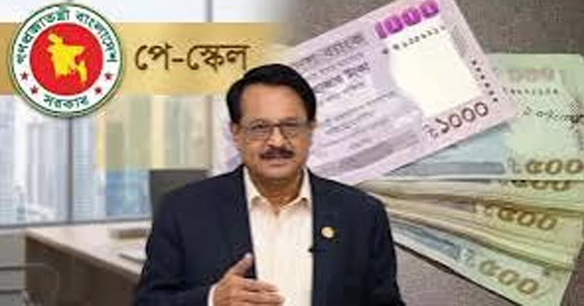 নতুন পে-স্কেল যে কোনো সময়ে