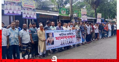 ফরিদপুর কৃষক হত্যায় জড়িতদের বিচারের দাবিতে মানববন্ধন