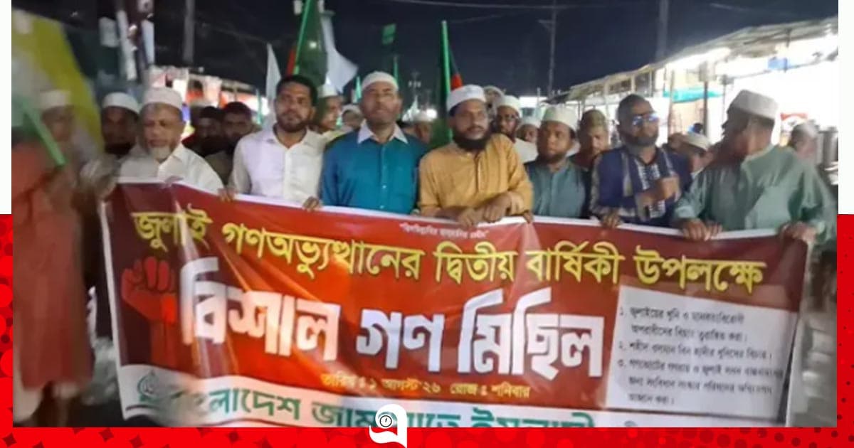 গণভোটের রায় বাস্তবায়নের দাবিতে চরফ্যাশনে জামায়াতের গণমিছিল