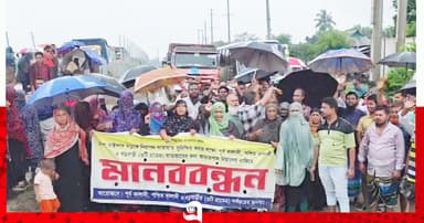 রূপগঞ্জে আন্ডারপাসের দাবিতে সড়ক অবরোধ