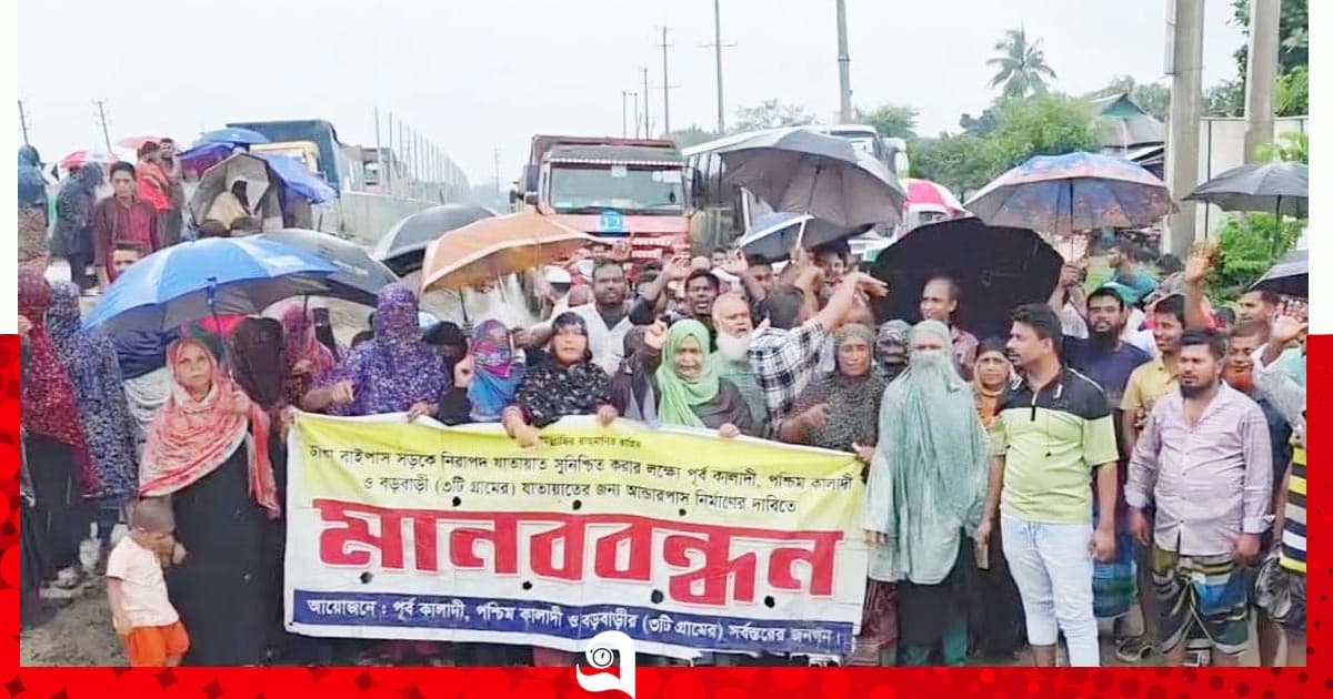 রূপগঞ্জে আন্ডারপাসের দাবিতে সড়ক অবরোধ