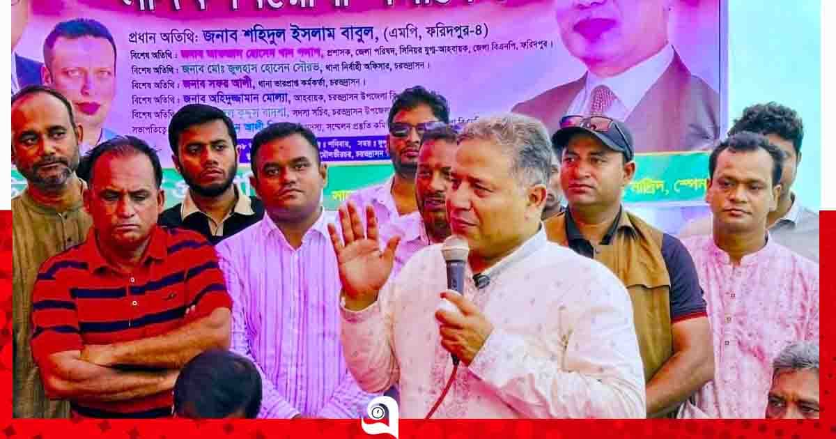 মাদক নির্মূলে কঠোর হুঁশিয়ারি এমপি বাবুলের