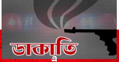চাঁপাইনবাবগঞ্জে ডাকাত দলের হামলায় তরকারি ব্যবসায়ী গুরুতর আহত