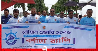সারিয়াকান্দিতে নৌযান শুমারি উপলক্ষে বর্ণাঢ্য র‍্যালী