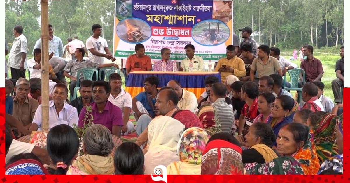 তিন ইউনিয়নের অপেক্ষার অবসান, বারুনীতলা মহাশ্মশানের উদ্বোধন