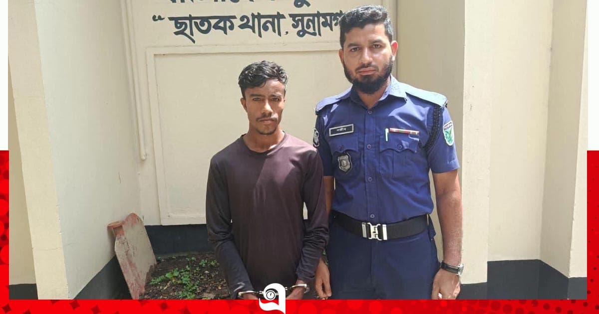 ছাতকে ২ বছরের শিশু ধর্ষণের অভিযোগে যুবক গ্রেপ্তার