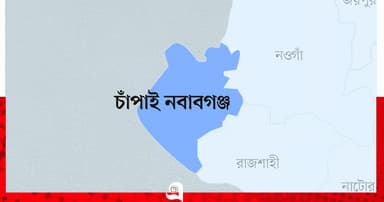 চাঁপাইনবাবগঞ্জে পৃথক ঘটনায় নিহত ৩, মরদেহ উদ্ধার