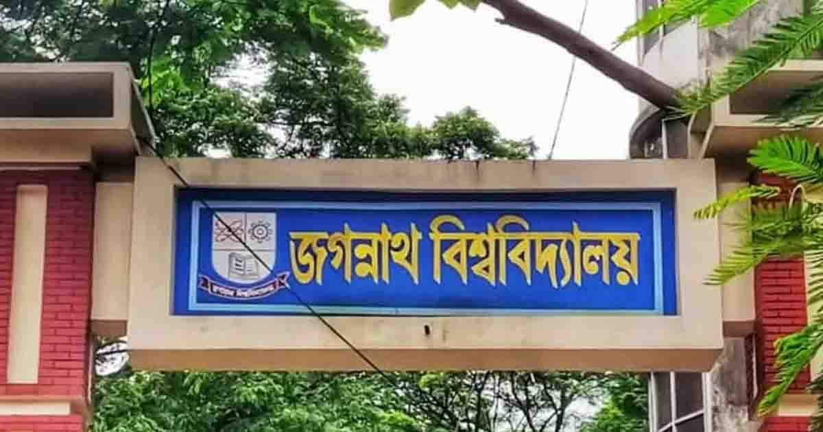 জবিতে একই স্থানে তিন সংগঠনের কর্মসূচি,সভা-সমাবেশ ও মিছিল নিষিদ্ধ