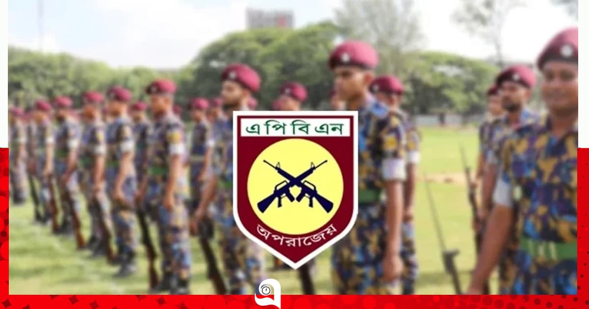 ফৌজদারি অপরাধ তদন্তের ক্ষমতা পাচ্ছে এপিবিএন