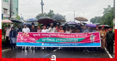 উত্তেজনা পেরিয়ে বেরোবিতে সম্প্রীতির বার্তা, একসঙ্গে শিবির-ছাত্রদল