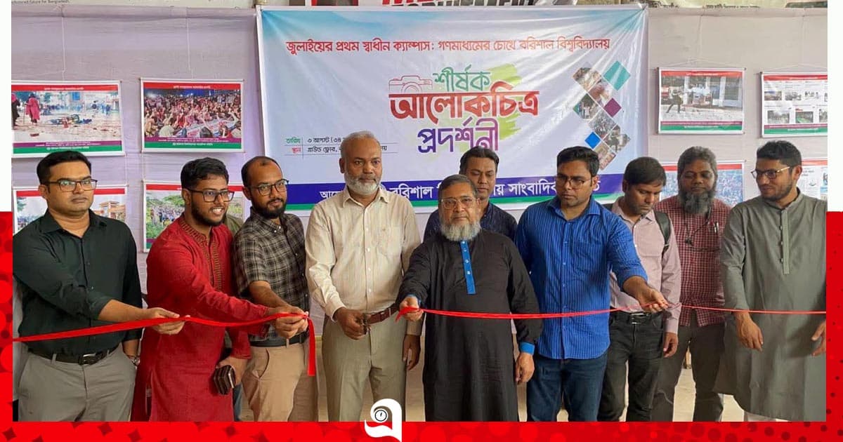 ববিসাস'র আয়োজনে জুলাই গণঅভ্যুত্থান আলোকচিত্র প্রদর্শনী