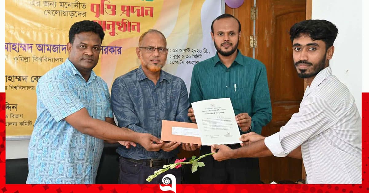 কুবির ১৪ শিক্ষার্থী পেল ‘স্পোর্টস স্কলারশিপ’