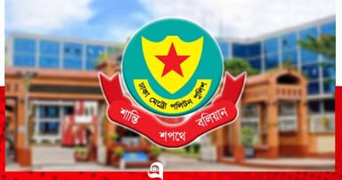 ডিএমপিতে বড় রদবদল, বদলি ৩ ডিসি ও ৫ এডিসি