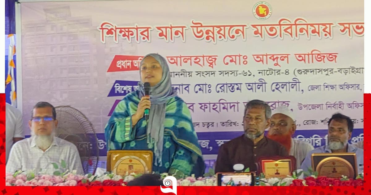 গুরুদাসপুরে শিক্ষার মান উন্নয়নে মতবিনিময় সভা